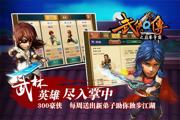 武侠q传
