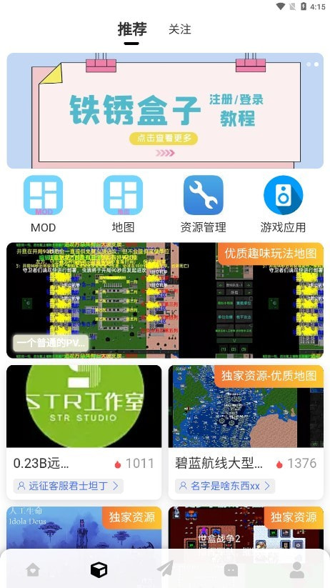 末忆铁锈盒子3.8.8