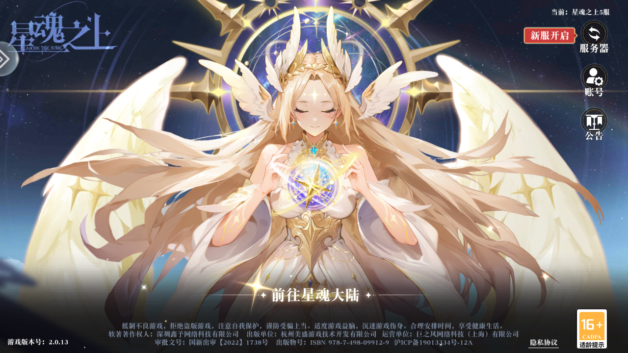 星魂之上