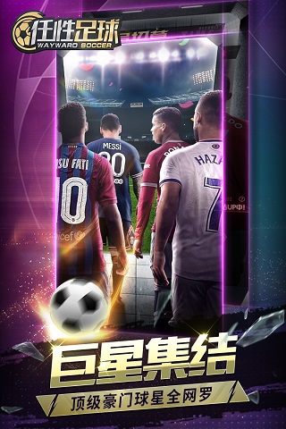 任性足球九游版
