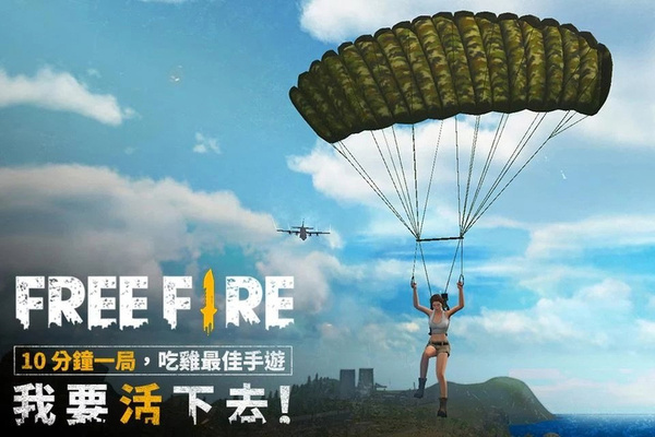 freefire国际版