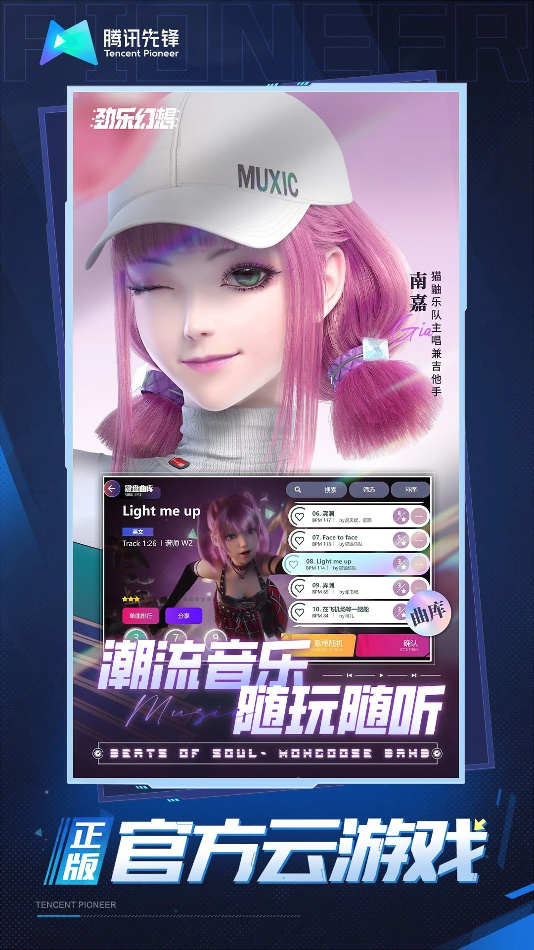 劲乐幻想云游戏版