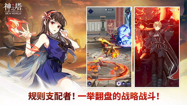 神之塔new world