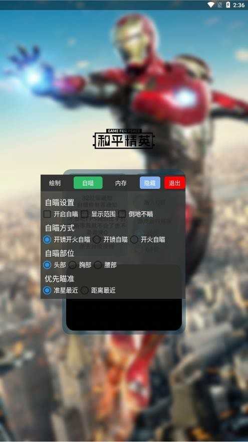 和平精英国际服开挂神器
