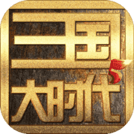 乱舞三国