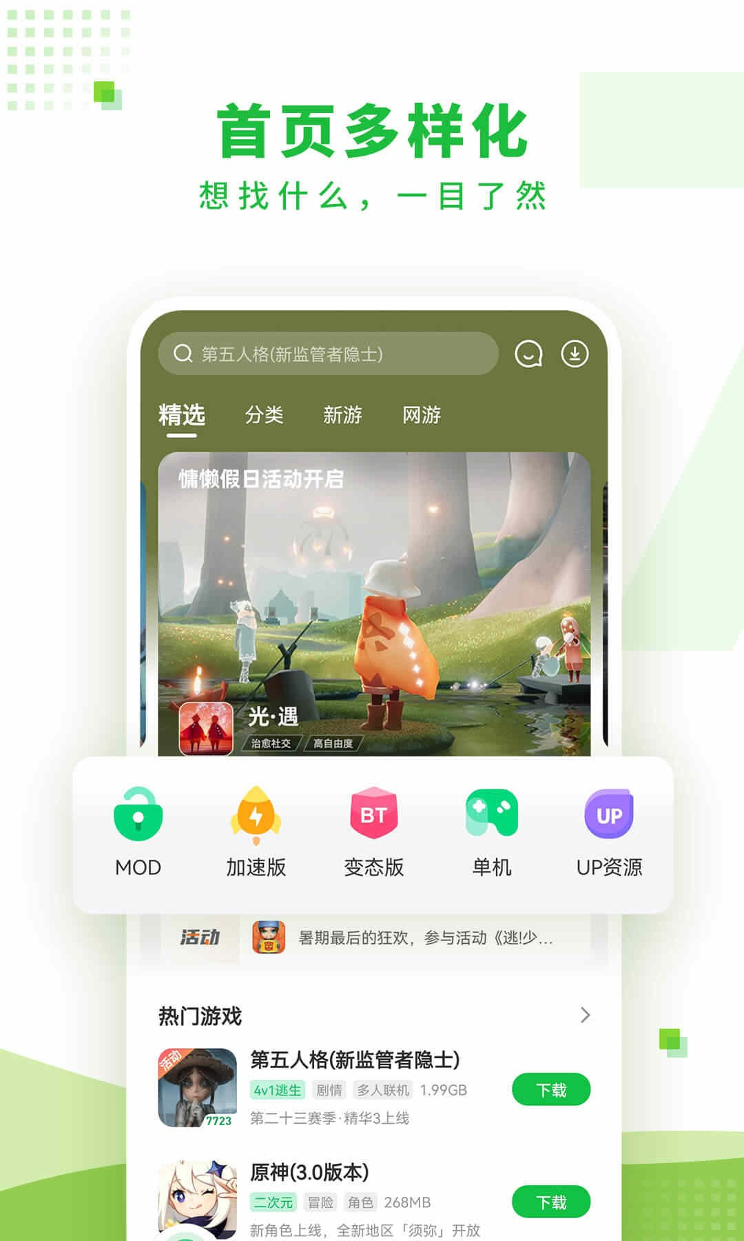7723手游平台app