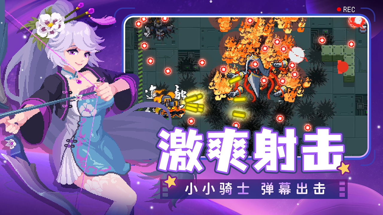 元气骑士先行服