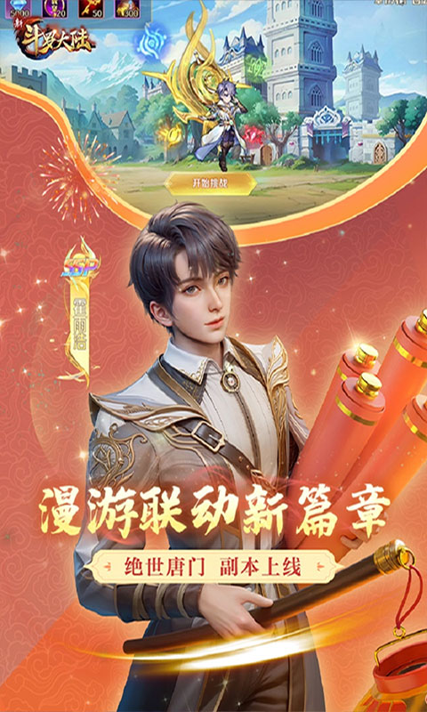 新斗罗大陆gm版