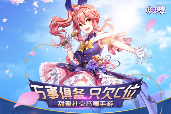 心舞官方版