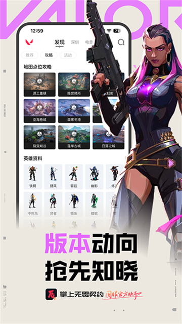 掌上瓦罗兰特助手