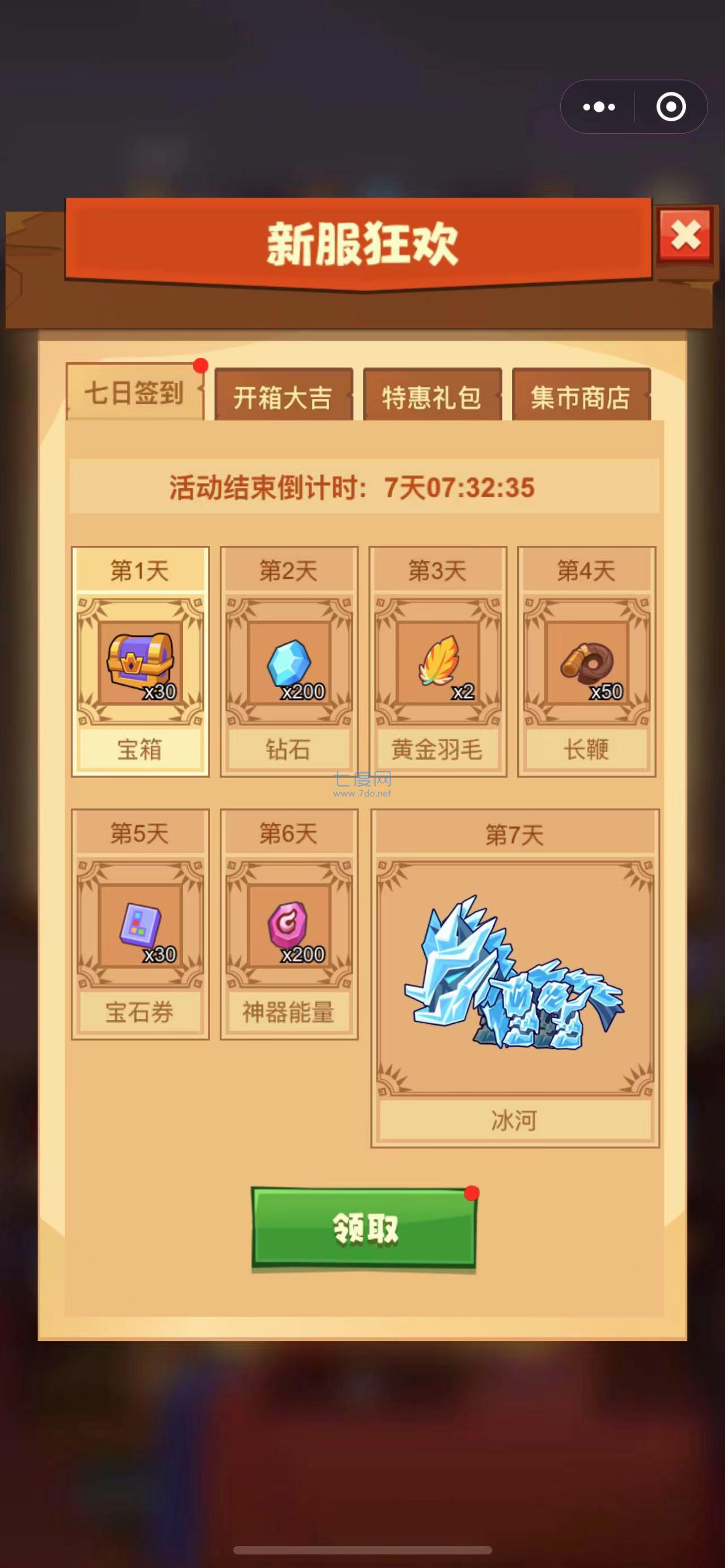 疯狂骑士团无限钻石修改器