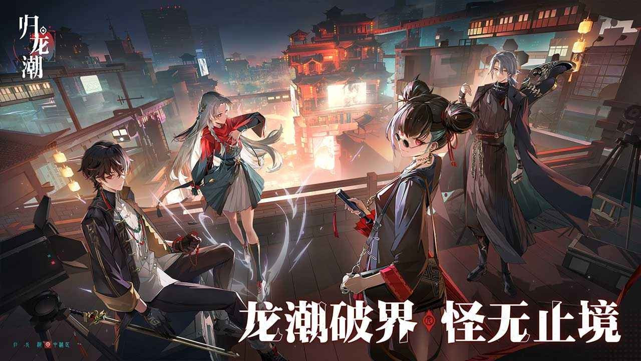 归龙潮(暗号瞳)