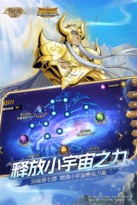 圣斗士星矢重生360版