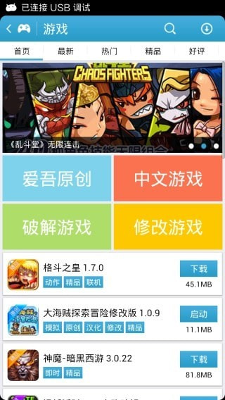 爱吾游戏宝盒 不用实名认证