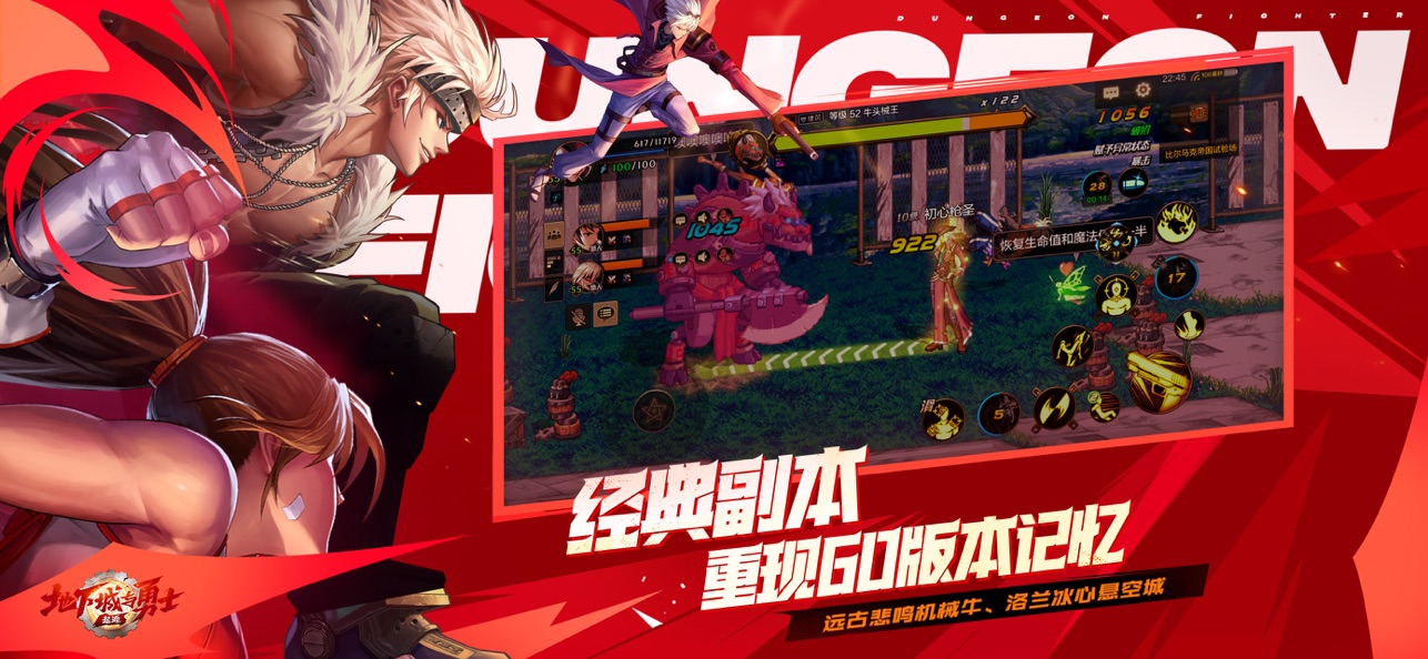 地下城与勇士苹果版