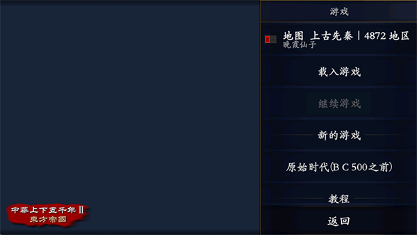 中华上下五千年2上古先秦