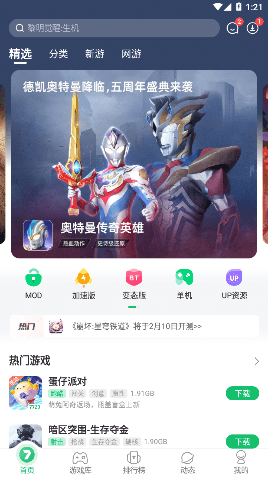 7723游戏盒