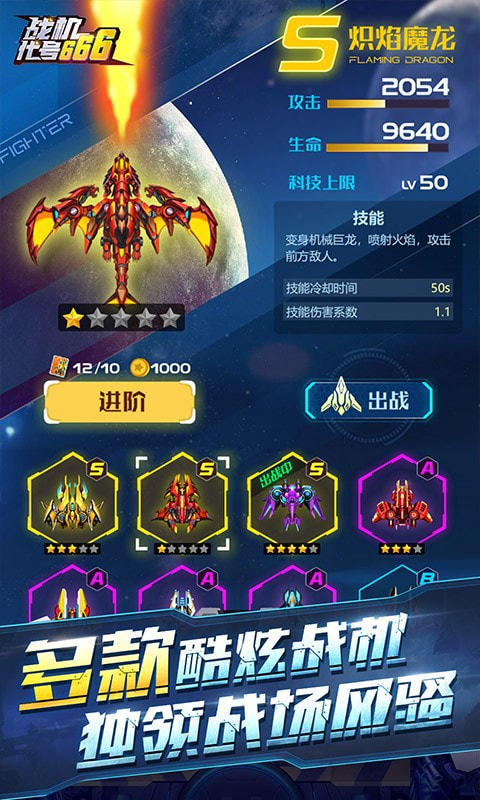战机：代号666