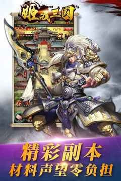 姬战三国内购分享版满v版
