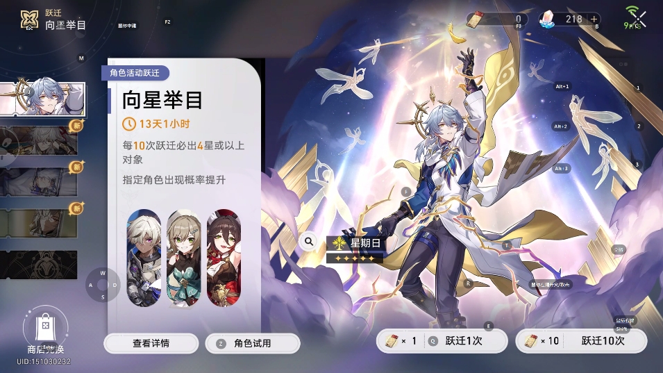 云星穹铁道