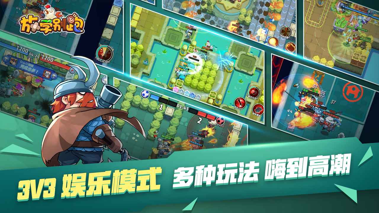 放学别跑九游渠道服