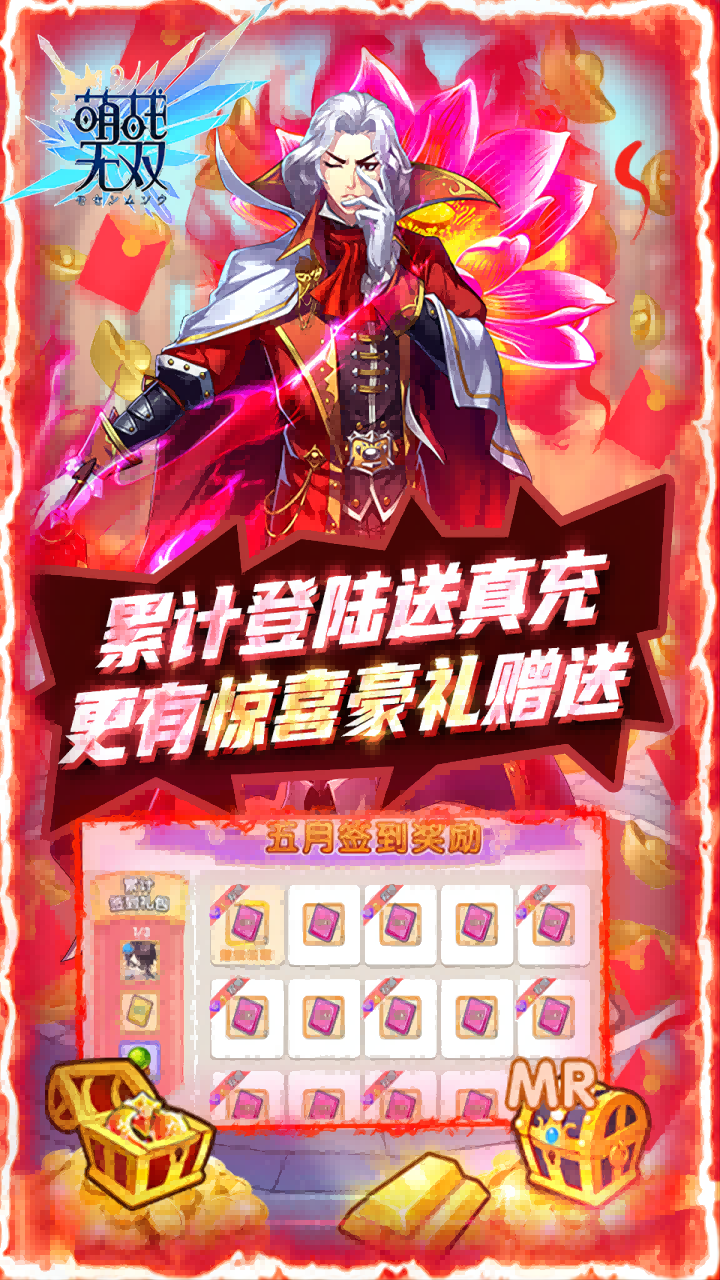 萌战无双gm全开版