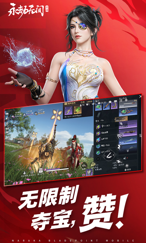 永劫无间