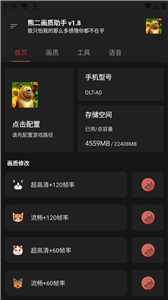 熊二画质助手