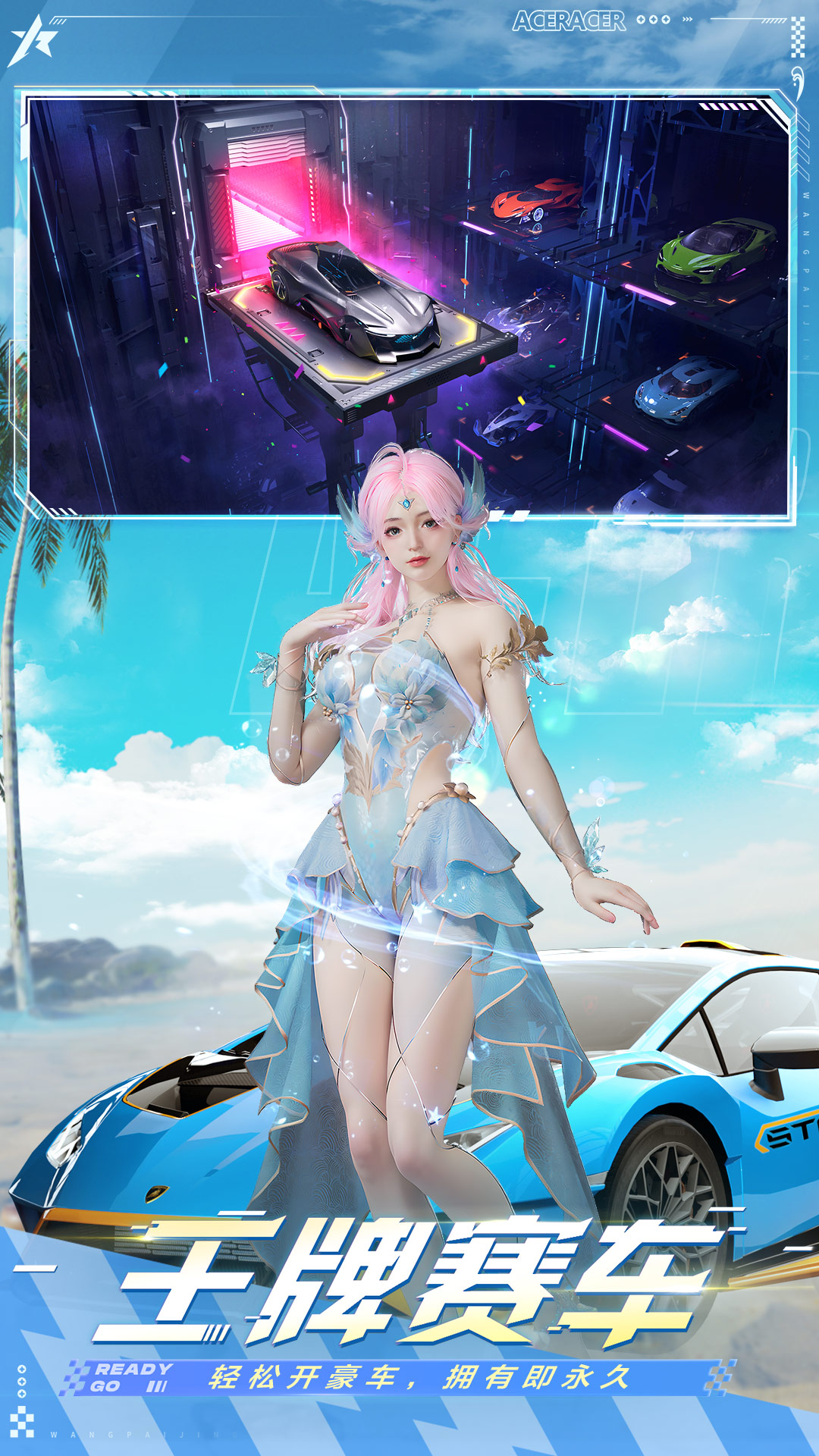 王牌竞速vivo渠道服