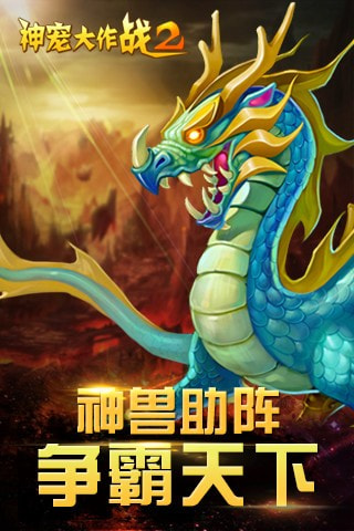 神宠大作战2变态版