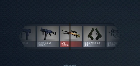 CaseOpener(CSGO开箱模拟器中文版)
