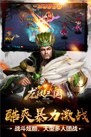 龙纹三国满V版