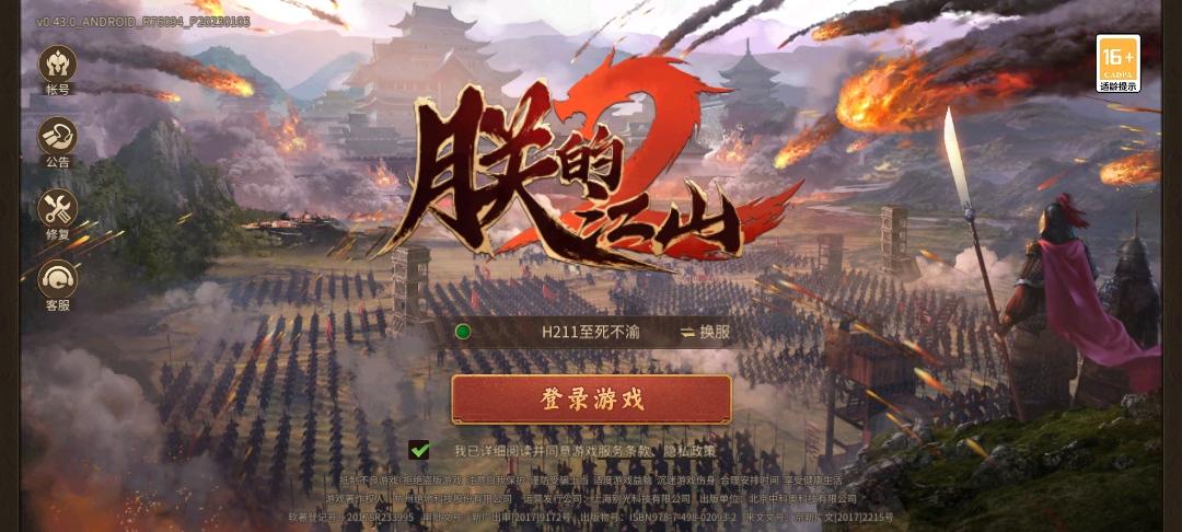 朕的江山2官方正版