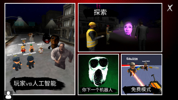 Nextbots联机版