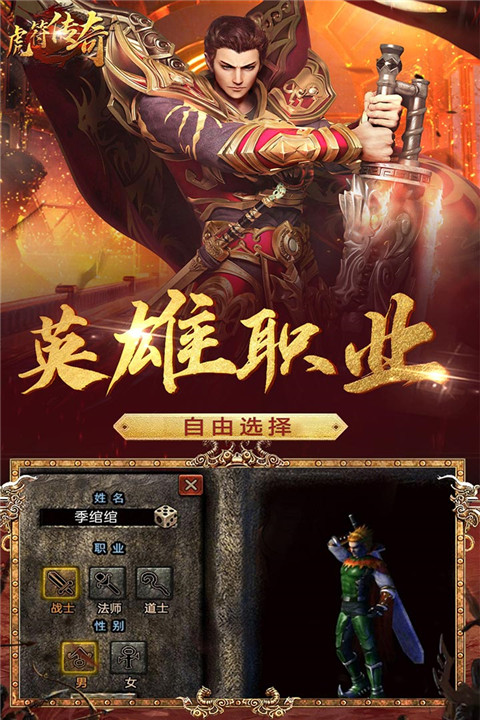 虎符传奇