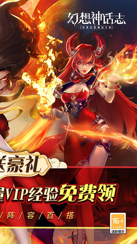 幻想神话志