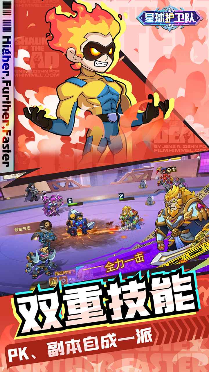 星球护卫队中文版