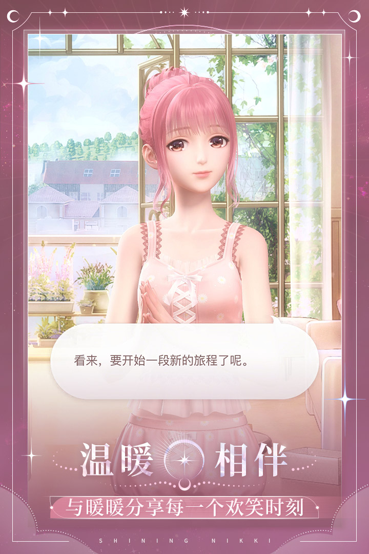 闪耀暖暖官网版