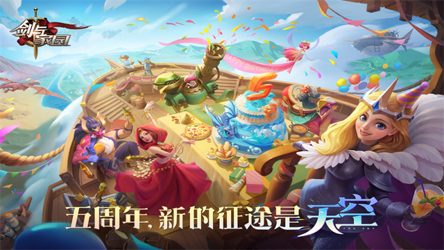 剑与家园腾讯版