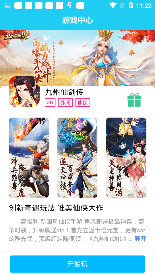 多游游戏盒子app(多游游戏平台)