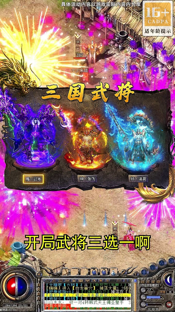 三国传奇霸业