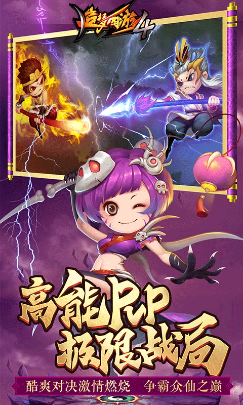 造梦西游4小米版本