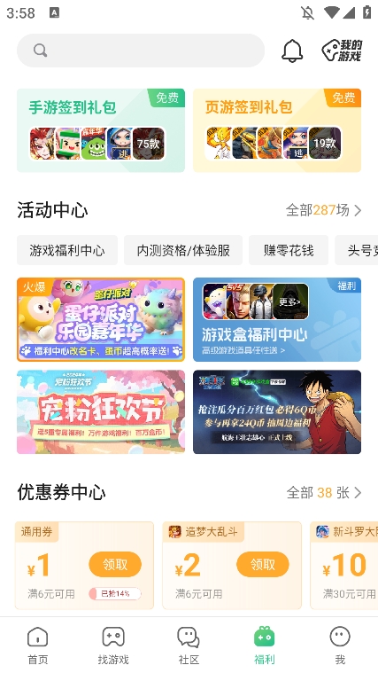 4399游戏盒老版本