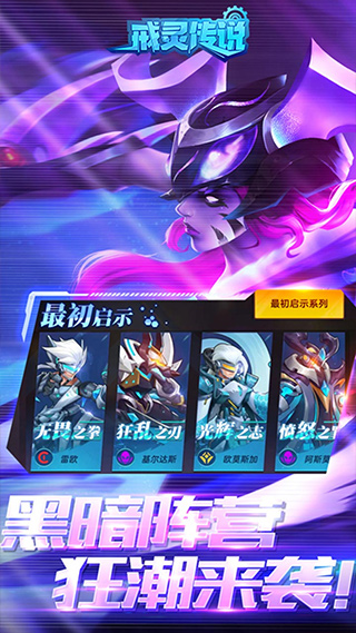 戒灵传说