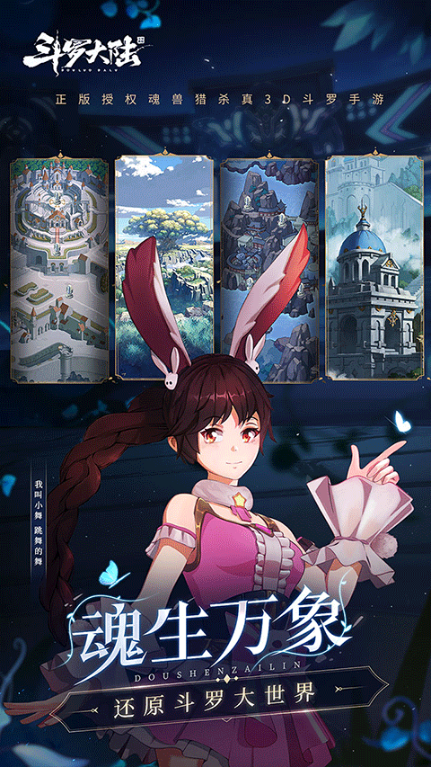 斗罗大陆斗神再临国际服