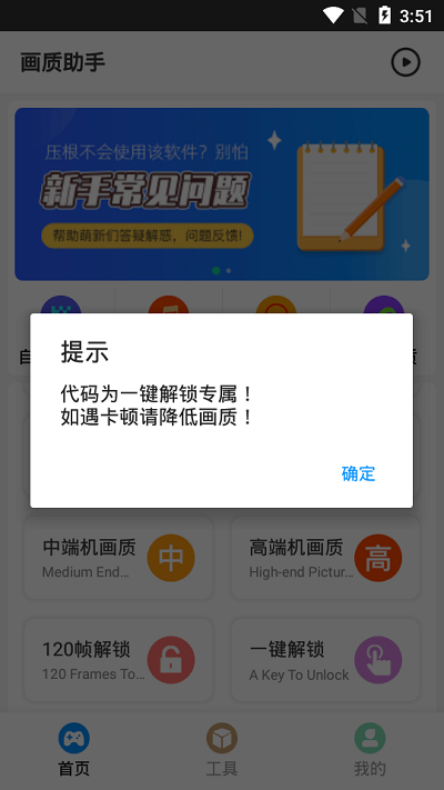 极清画质助手
