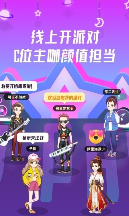 头号派对app免广告版