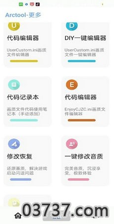 arctool画质助手
