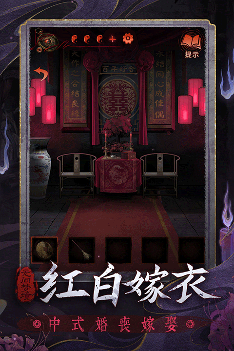 无间梦境纸嫁衣6九游版