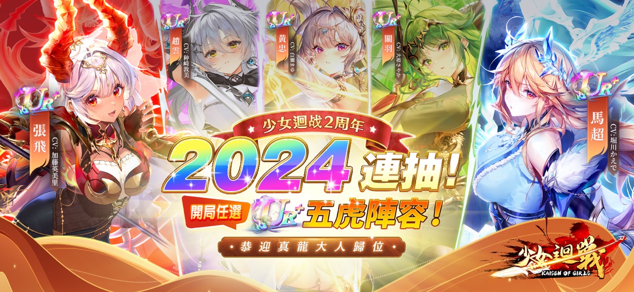 少女回战